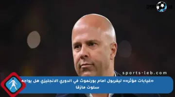 «غيابات مؤثرة» ليفربول أمام بورنموث في الدوري الإنجليزي هل يواجه سلوت مأزقا